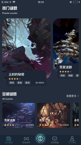 犯罪大师冰封的星空(3)