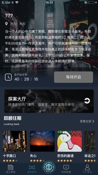 犯罪大师冰封的星空(4)