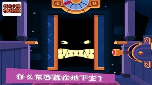 托卡小镇神秘屋(2)