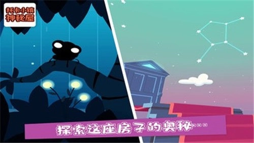 托卡小镇神秘屋(3)