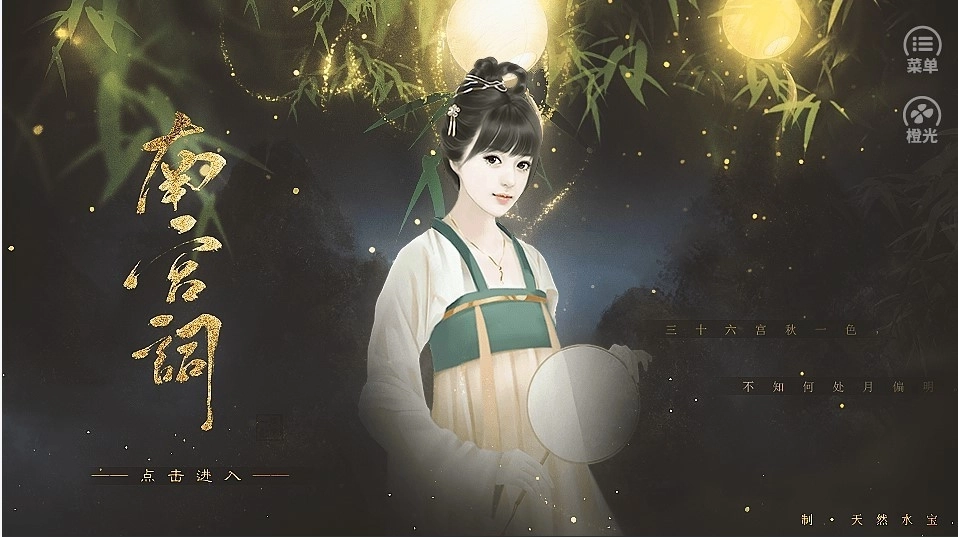 南宫词(3)