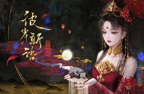 彼岸新语聊斋残卷图2