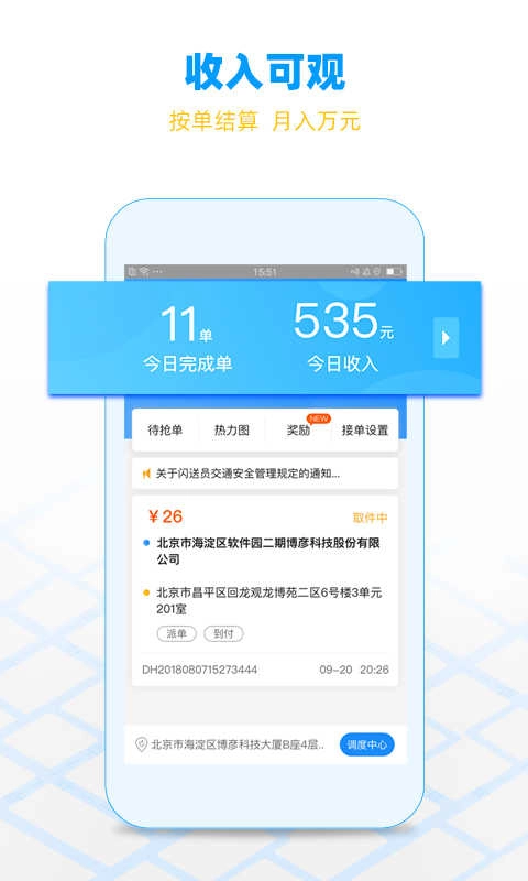 闪送员最新版图4