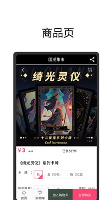 国潮集市图1