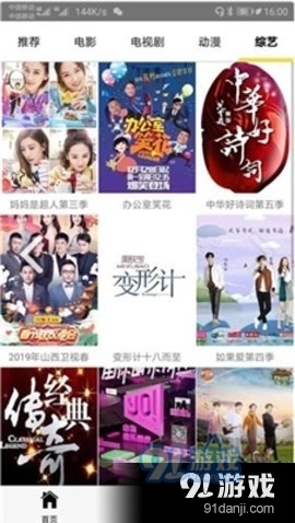 追剧天团免费版图3