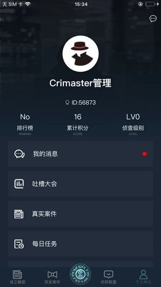 犯罪大师镜花水月(1)