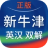新牛津英汉大词典