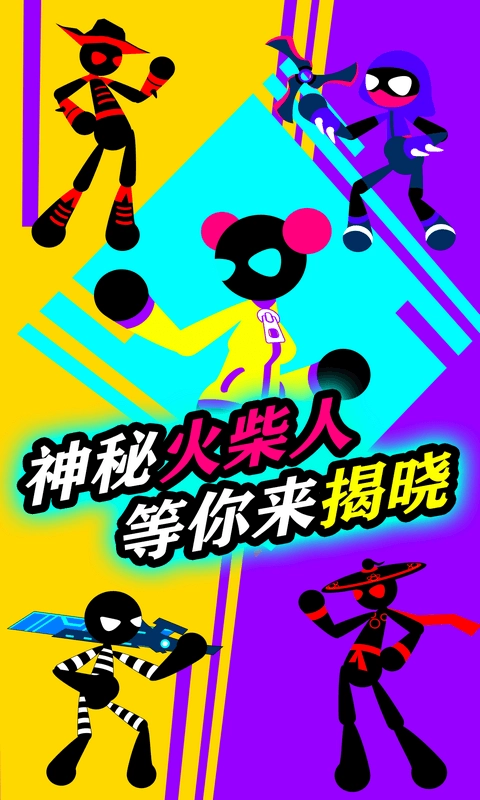 火柴人营救(3)