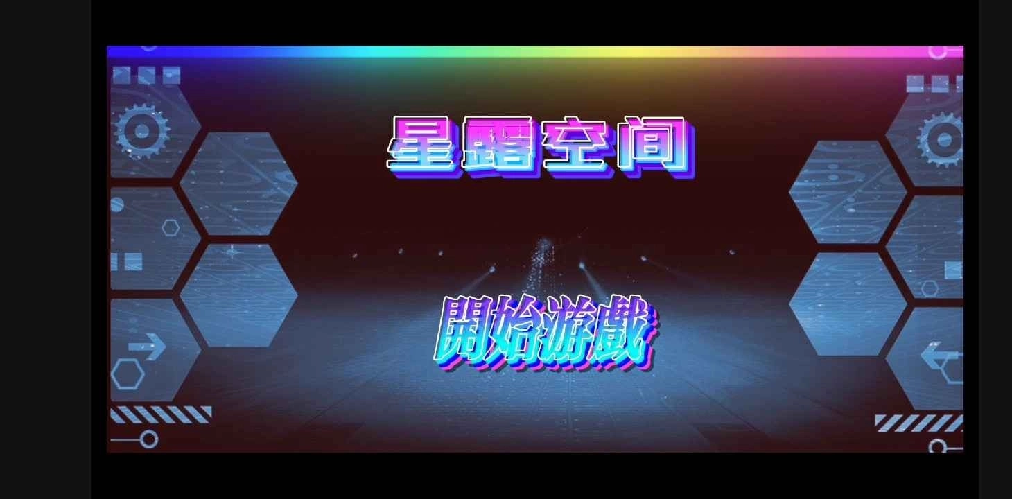 星露空间x(2)