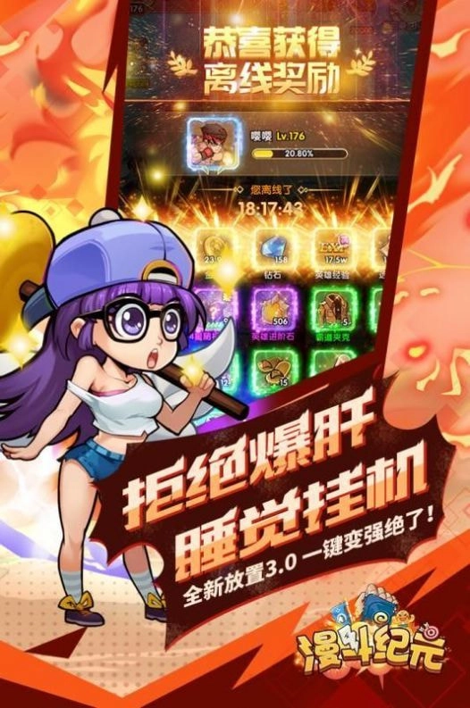 暴走漫斗(3)