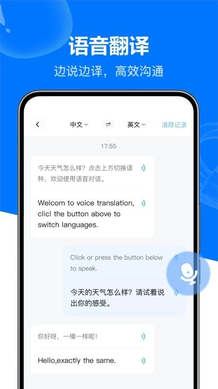 DeeP全能实时翻译宝图2