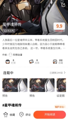 爱国漫