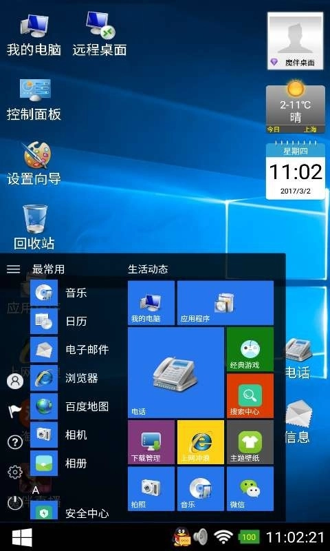电脑桌面图1