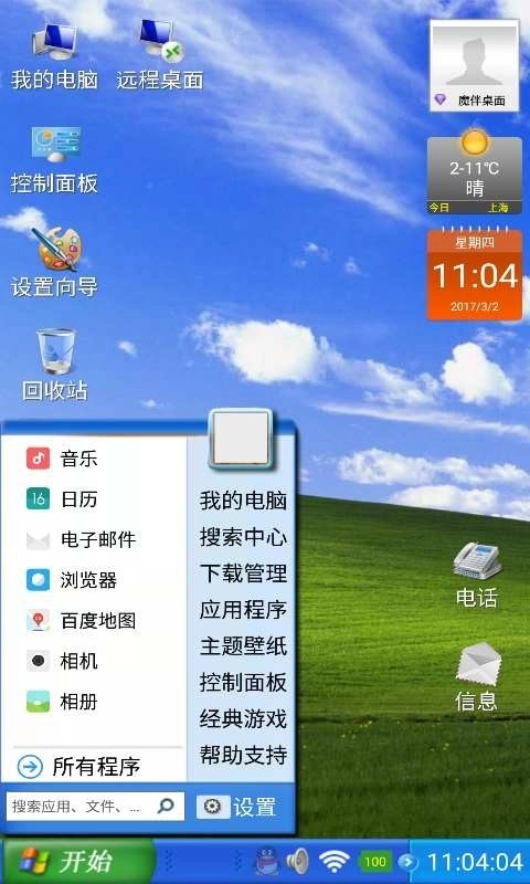 电脑桌面图2