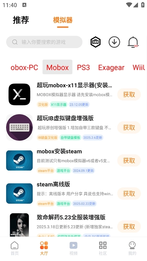 超玩游戏盒安卓版(3)