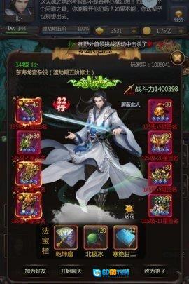 仙侠第一放置图4