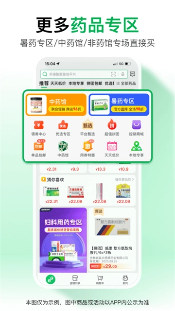 药帮忙网上购药平台图2