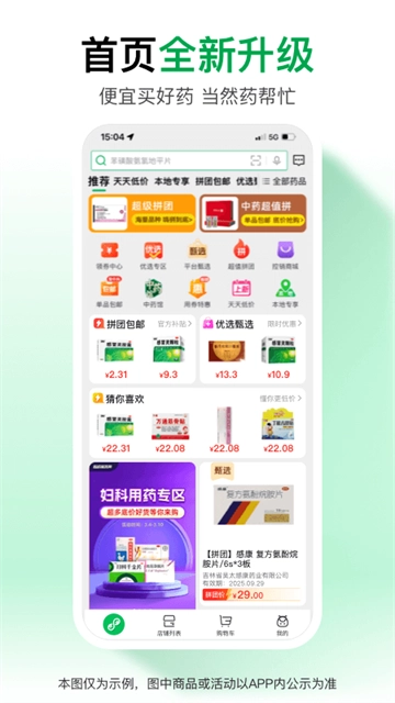 药帮忙网上购药平台图5