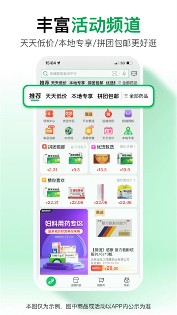 药帮忙网上购药平台图4