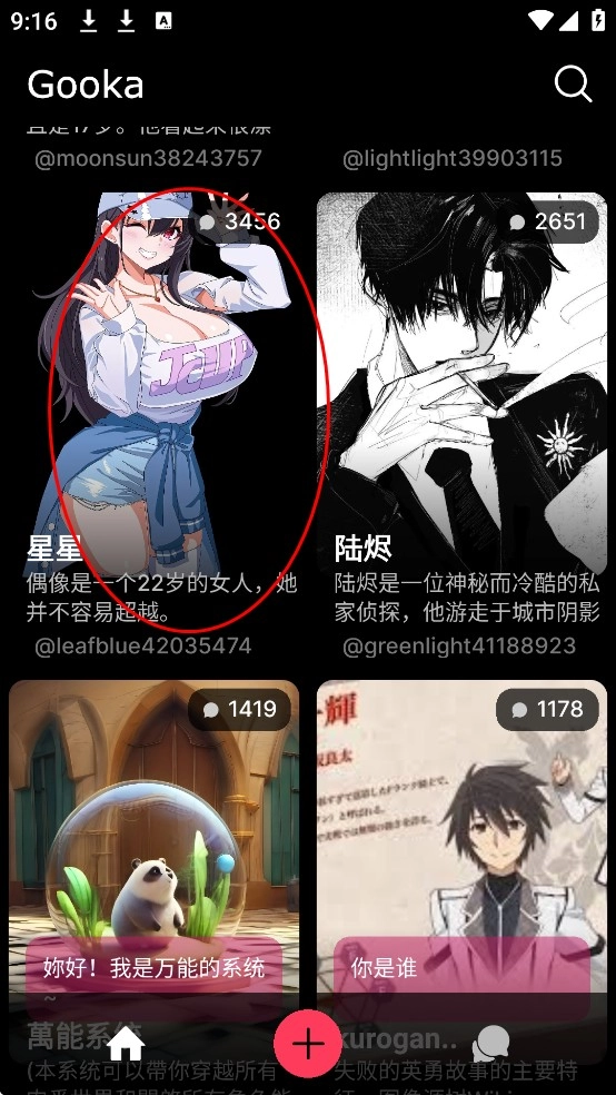 GookaAi聊天软件图3