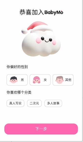 Babymo图2