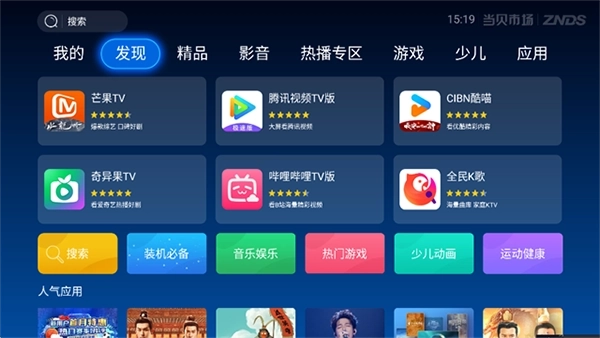 当贝市场极速版(1)