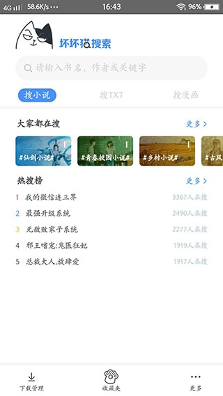 坏坏猫搜索可净化版图2