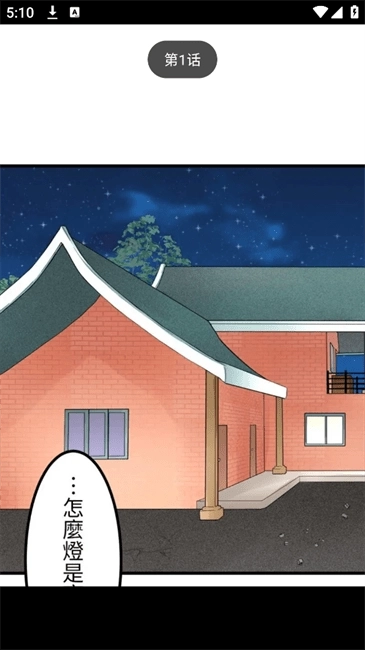 喵呜漫画安卓最新版(3)