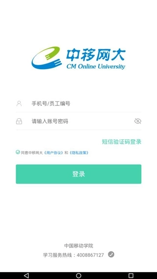 中移网大安卓版(1)