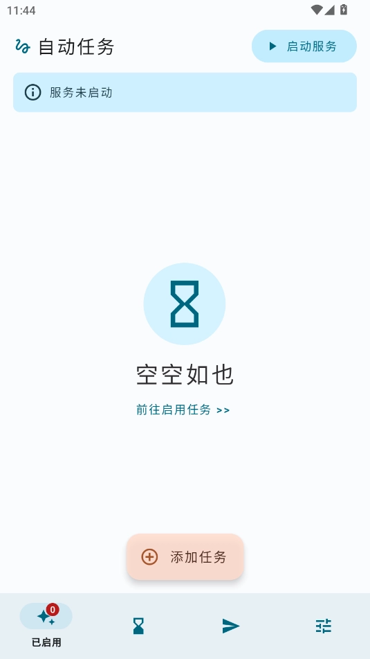 自动任务图2