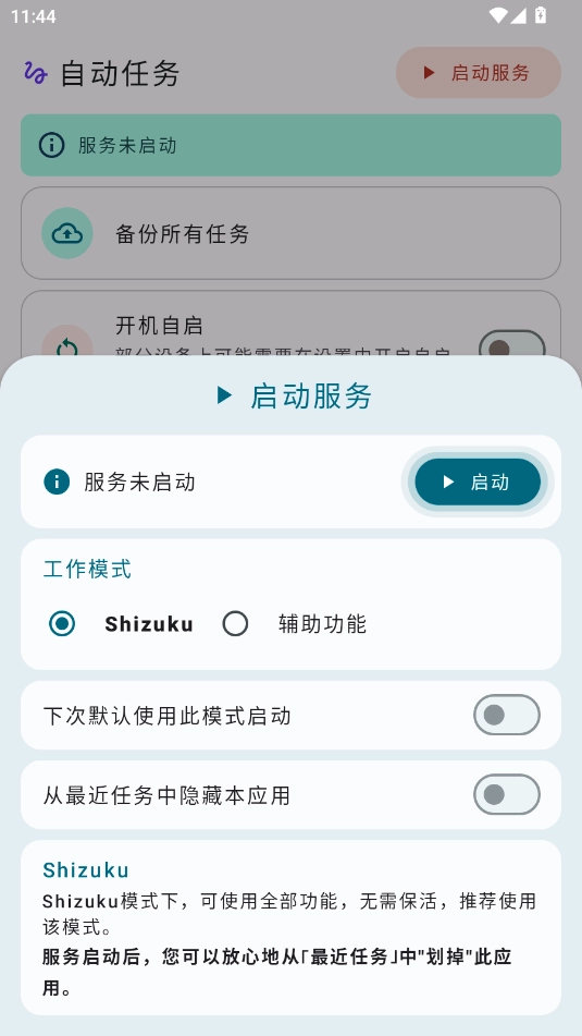 自动任务图3