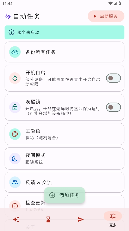自动任务图4