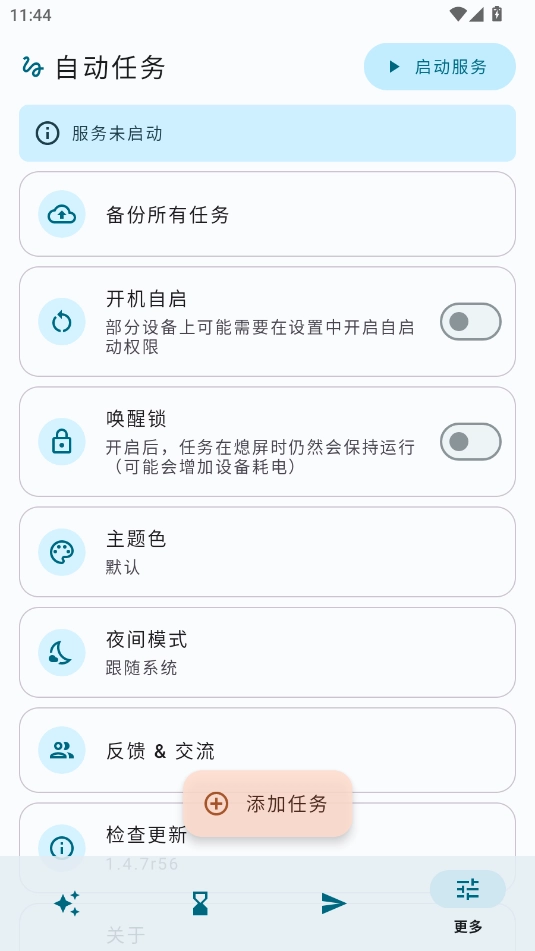 自动任务图5