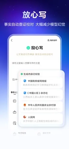文心助手正版图1