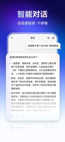 文心助手正版图4
