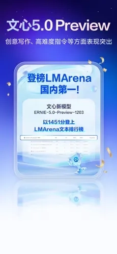 文心助手正版图3