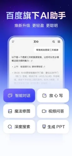 文心助手正版图5
