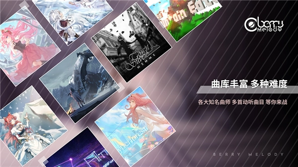 浆果旋律音游最新版(4)