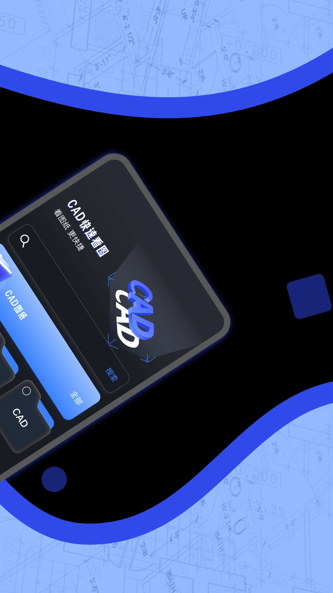 手机CAD免费快速看图王软件