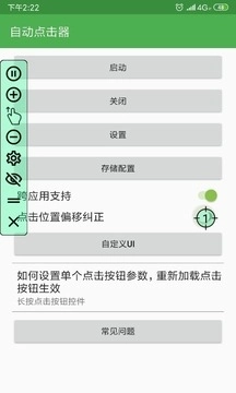 自动点击器免费版图3