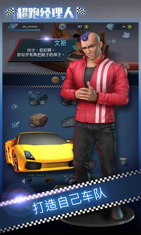 超跑经理人(3)
