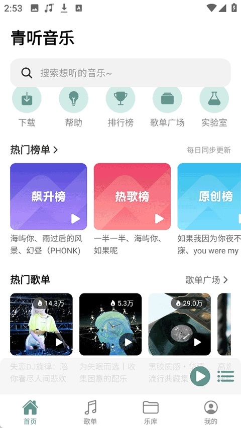 青听音乐Pro图5