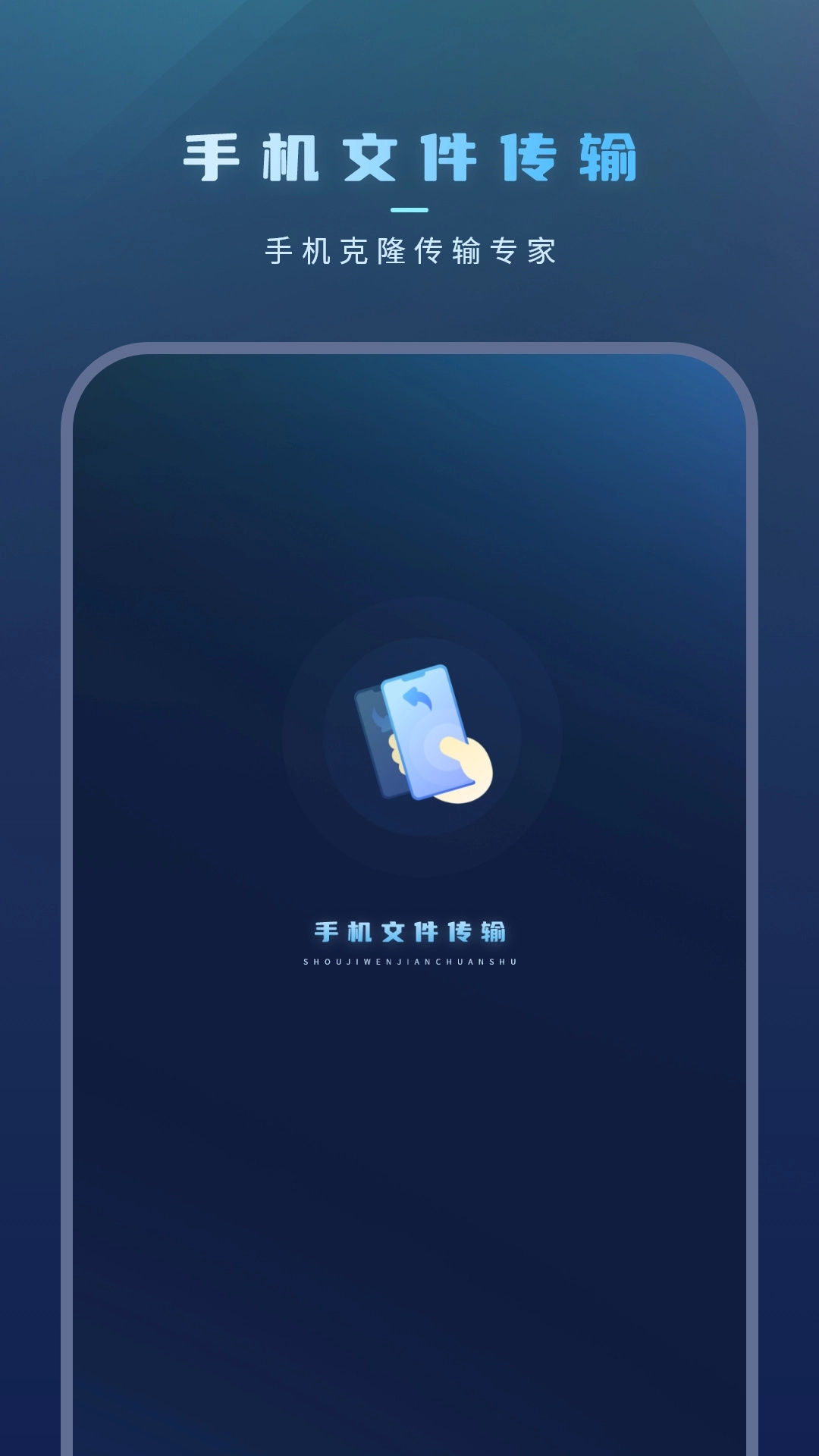 换机照片传送软件