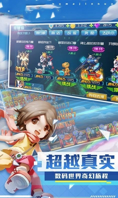 宝贝兽超进化(2)