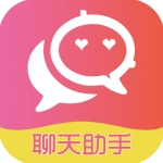 恋爱话术助手免费版