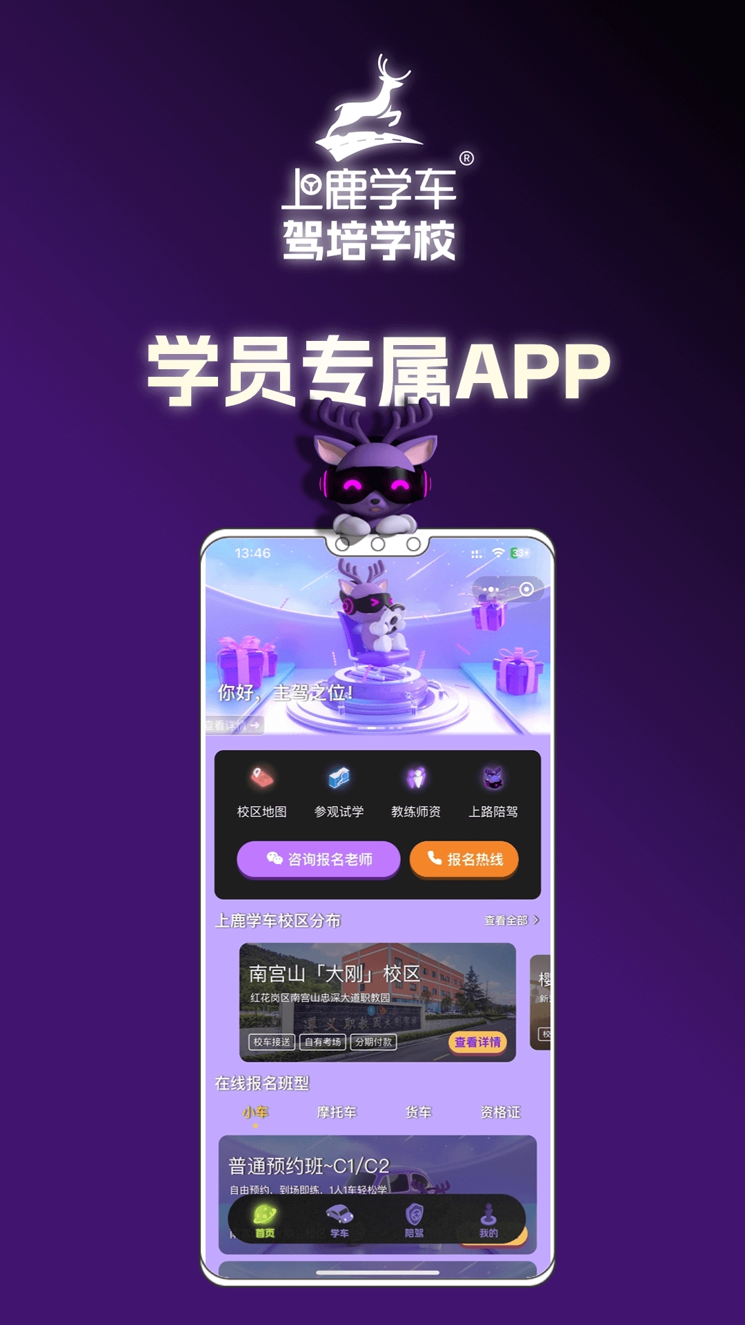 上鹿学车(2)