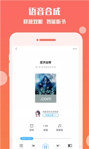 畅听听书大全图3