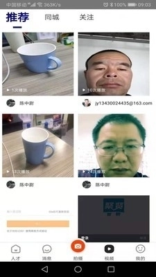 白瓢找工作图2