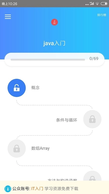 Java教程软件