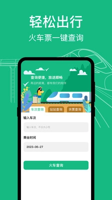 高铁动车时刻表查询最新版图2